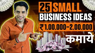 25 small business ideas in 2024  Zero Investment  Earn ₹1 LAKH Per month [upl. by Nich]