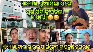 Important vaccine ଦେବାକୁ ଭୁଲି ଗଲେ hospital ଵାଲା  Ipsi Raj Vlog [upl. by Bobette]