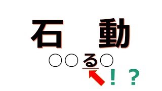 【理解不能】難読地名クイズ！ [upl. by Mckale]