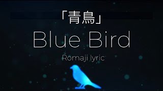 aoi aoi ano sora  Blue Bird  Naruto Shippuden Op3 [upl. by Maxey]