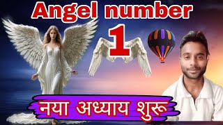 1 angel number 11 meaning 111 angel number meaning in hindi [upl. by Otha]