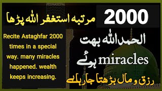 Miracle Stories of 2000 times Astaghfar  Astaghfar ki fazilat  istaghfar ka mojza  SuccessfulLife [upl. by Paquito769]