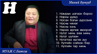 MUAJ SBatsukh  My songs quotNquot  МУАЖ СБатсүх  Миний дуунууд quotНquot [upl. by Guzel266]