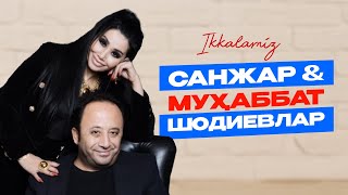 Санжар ва Муҳаббат Шодиевлар оиласи Ikkalamiz [upl. by Bandur]