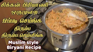 12 kg chicken biryani recipe in tamil சிக்கன் பிரியாணி bai veetu chicken biryani seivathu eppadi [upl. by Allianora]