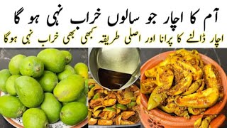 MANGO PICKLE RECIPE  Achaar Daalny Ka Purana Tariqa  Aam Ka Achaar Recipe By Zymals Kitchen [upl. by Jeane]