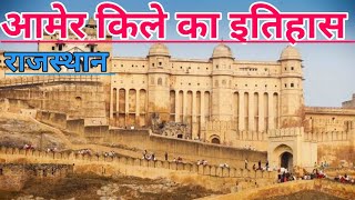 Amer fort jaipur  History of Amer fort  Amer kile ka itihas  आमेर किले की रोचक कहानी [upl. by Michael31]