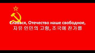 PlusSoviet Union National Anthem 19771991Russian Korean [upl. by Atikin100]