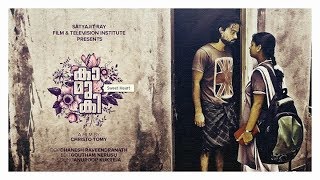 Kamuki Malayalam Full Movie  APARNA BALAMURALI  ASKAR ALI  DAIN DAVIS  malayalamfullmovie [upl. by Mills761]