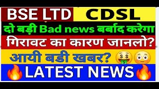 CDSL Share Latest News  BSE Share Latest News  BSE CDSL Share News Today  CDSL Share News BSE [upl. by Emse]