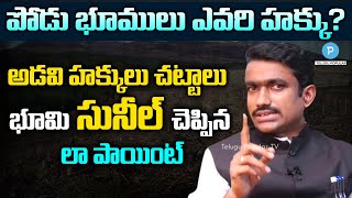 Recognition of Forest Rights Act 2006 Explained by Advocate Suneel  Telugu Popular TV [upl. by Vassaux]