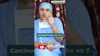 Carcinoid Tumor होता क्या है [upl. by Lalib637]