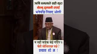 KP oLi amp Rishi Dhamala Fight speech speech kpoli rishidhamal shorts nepal [upl. by Erleena]