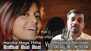 Manike Mage Havyaka Version  PART 2  AfterEffects  Havyaka Kannada  Yohani and Panini [upl. by Idette]