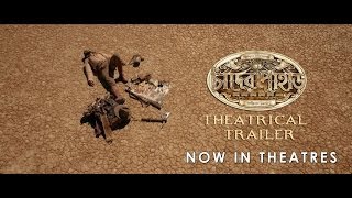 Chander Pahar চাঁদের পাহাড়  Theatrical Trailer  2  Dev  Kamaleswar Mukherjee  SVF [upl. by Enaht820]