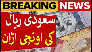 Saudi riyal  Saudi riyal to PKR Saudi Arabia currency in India  inr to Saudi riyal Saudi dinar [upl. by Vanzant]