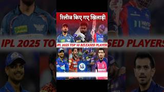 IPL 2025 के बड़े Players जिन्हे Released कर दिया गया 🤔 [upl. by Chaworth]