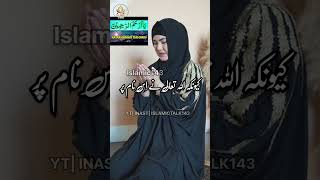 🕋Allah Ke 99 Naam Me Se Ek Aisa Naam  Urdu Status  Islamic Whatsapp Statusshorts [upl. by Woodley]