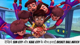 देखिये Sun city और Kaal city के बीच हवाई Basket Ball match  Rudra  रुद्र [upl. by Nwahsiek]