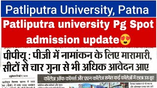 Patliputra university Pg spot admission update 2024 ppu Pg spot admission closed admission seats [upl. by Josephson]