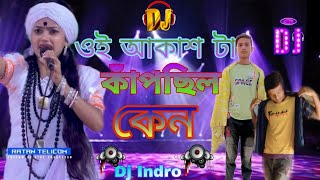 ওই আকাশটা কাঁপছিল কেন Dj।Nitu bala।Dj song Nitu Bala।Dj Indro।Nitu bala song bangla 2025।Dj Ti Indro [upl. by Ernestine]