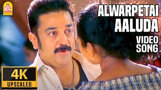 Alwarpetai Aaluda  4K Video Song  ஆழ்வார்பேட்டை ஆளுடா  Vasool Raja  Kamal Haasan  Bharadwaj [upl. by Tanberg356]