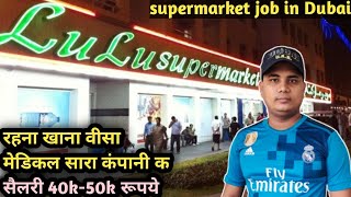 LuLu Hypermarket Jobs In Dubai Abu Dhabi  UAE 2022 [upl. by Newell]