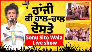 Sonu Sito Wala 🎤  Live Stage Show  hanji ki haal chaal dosto  Sonu sito wala Entry [upl. by Ailerua919]