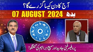 Daily Horoscope by Professor Ghani  07082024  66 News [upl. by Latta]