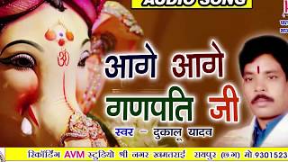 Dukalu yadavChhattisgarhi bhajan geetAage aage ganpati jihit cg bhakti songhd video 2017AVM STU [upl. by Standish]