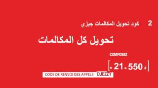 Code de renvoi des appels Djezzy كود تحويل المكالمات جيزي [upl. by Dranrev]