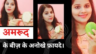 Amrood ka beej khane ke fayde  Health benefits of guava seeds  GUAVA  Know the benefits [upl. by Cibis928]