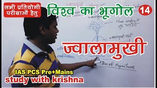 Volcano volcanicity volcanism ज्वालामुखी IAS PCS geography lecture 14 by krishna sir [upl. by Adnolat577]