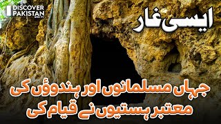 A cave where important figures of Muslims and Hindus stayed  Discover Pakistan TV [upl. by Adrian558]