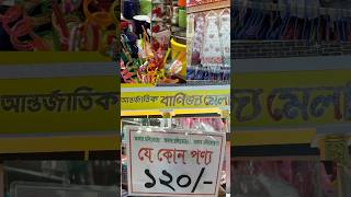 Dhaka banijjo mela 2024 banijjo mela video dhaka banijjo mela banijjomela [upl. by Lanam]