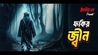 Rj Junior Rasel Bhoot Fm Live Stream ফকির জিন [upl. by Kahl]