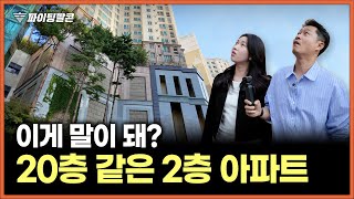 quot서울 아파트 4억대quot 20층 뷰 나오는 2층 아파트 역대급 물건 이건 입찰이 답입니다  파이팅팔콘 부동산 경매 물건 추천 [upl. by Nospmis]