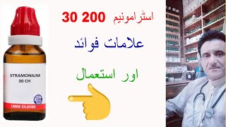 stramonium 30 200 homeopathic medicine uses and benefits ll Dr Asad Abbas [upl. by Kerrison33]