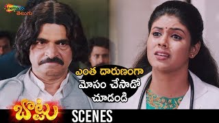 Sayaji Shinde Cheats Iniya  Bottu 2019 Latest Telugu Horror Movie  Bharath  Namitha  Shemaroo [upl. by Adnoyek]