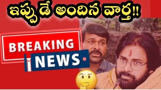 Pawan Kalyan  పదవులు కోసం కొట్టుకోవద్దుప్రజల నమ్మకం pawankalyan news nda latestnews ap [upl. by Hartwell]