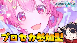 【プロセカ】『イガク』『あちこちデートさん』『マインドブランド』まとめてフルコン取りに行くぞ！！！みんなでライブ配信【概要欄読んでください】 804 [upl. by Silma]