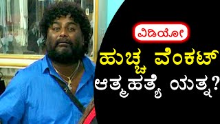 Huccha Venkat Attempetd Suicide  Filmibeat kannada [upl. by Clywd]