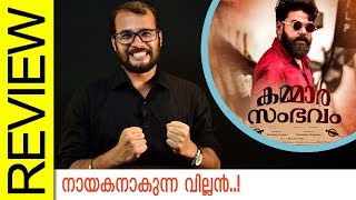 Kammara Sambhavam Malayalam Movie Review by Sudhish Payyanur  Monsoon Media [upl. by Alexina]