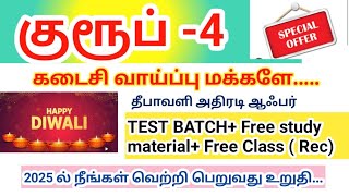 TNPSC Group 4 Exam 2025 Test Batch தீபாவளி அதிரடி ஆஃபர் study material [upl. by Furey]