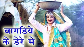 Bagadiya Ke Dere Me SHEELA HARYANVI  Jaji King  Sv Samrat  New Haryanvi Songs Haryanavi 2019 [upl. by Ayeki]