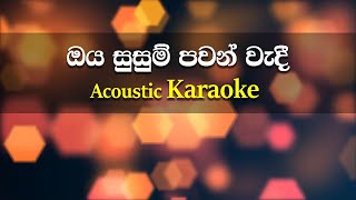 Oya Susum Pawan Wadi  Karaoke  Acoustic  Chamara Weerasinghe [upl. by Retep56]