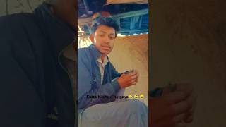 Sala kutta hi chori ho gayacomedy sorts ytshorts funny viralvideo shortsfeed trending [upl. by Norad]