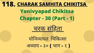 Charak Samhita Chikitsa Sathan Chapter  30 Part 1  चरक संहिता चिकित्सास्थान अध्याय  30 Part 1 [upl. by Spalla]