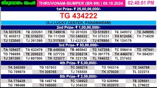 KERALA LOTTERY THIRUVONAM BUMPER  BR99  LIVE LOTTERY RESULT TODAY 09102024  KERALA LOTTERY LIVE [upl. by Adne]