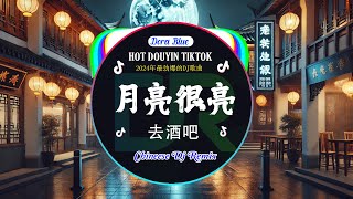 🎧最新最火DJ抖音版2024 💥 Chinese Dj歌曲 超劲爆2024 ⚡2024最火歌曲dj Remix抖音版🎶 口是心非  DJ版 [upl. by Pembrook]